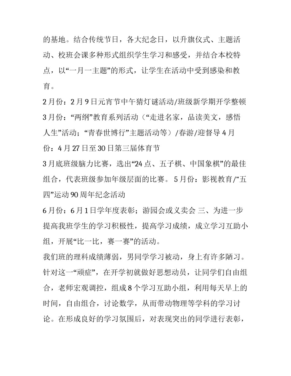 新学期高中的班主任的工作计划_第3页