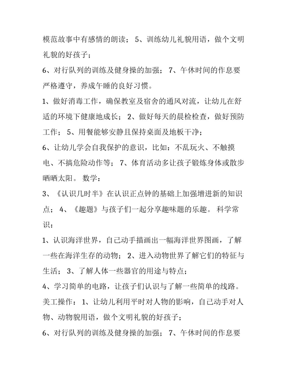 最新幼儿园学年度工作计划(大全14篇)_第2页
