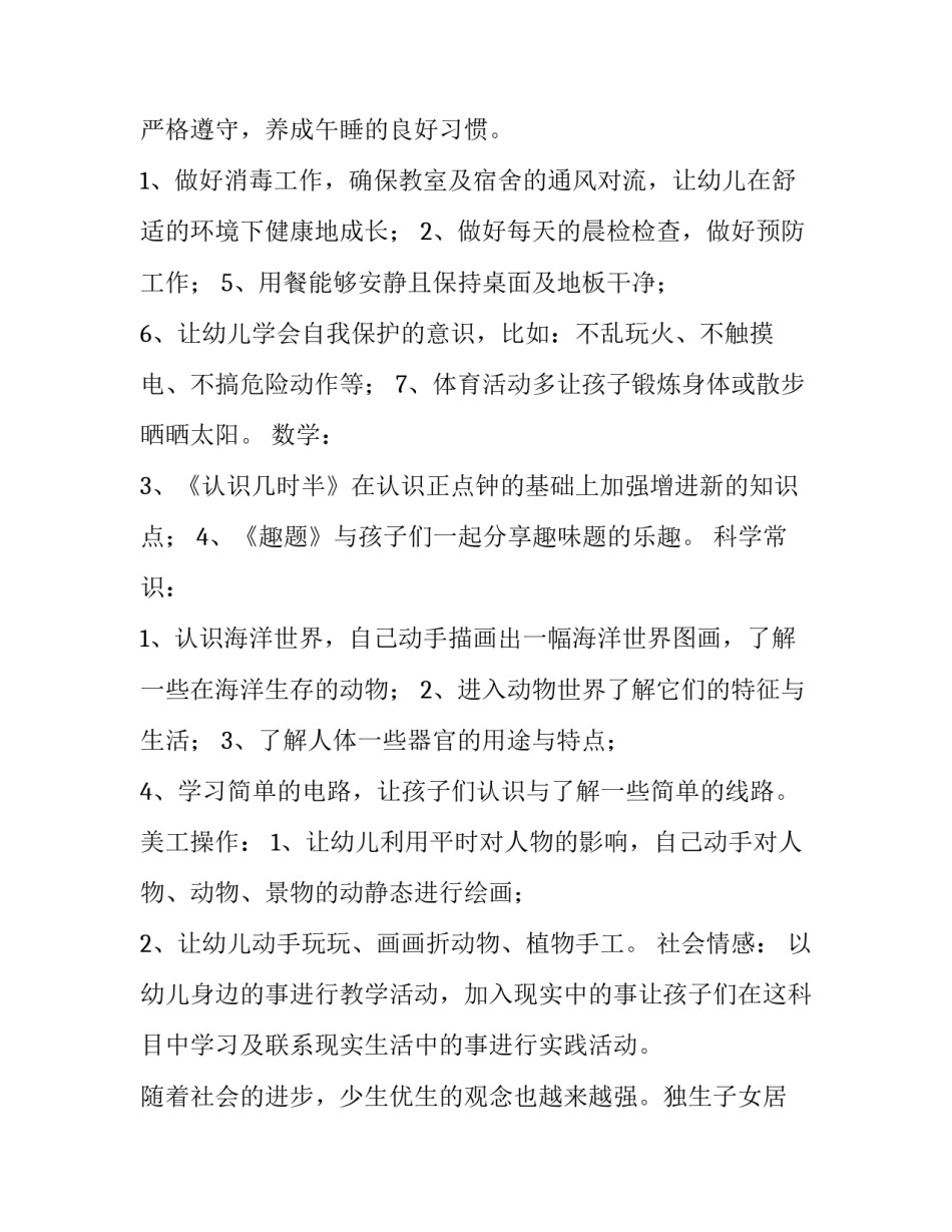 最新幼儿园学年度工作计划(大全14篇)_第3页