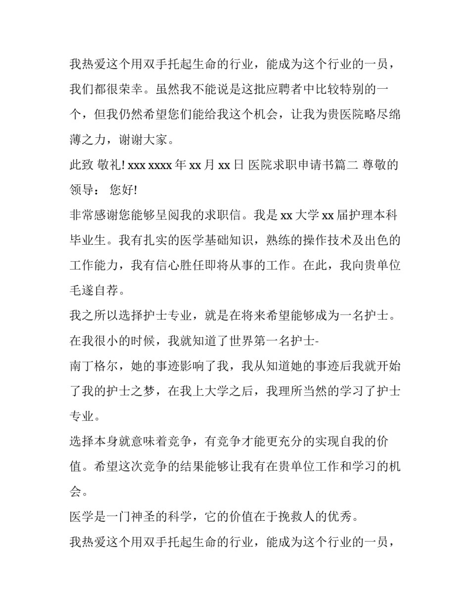 2023年医院求职申请书(三篇)_第2页