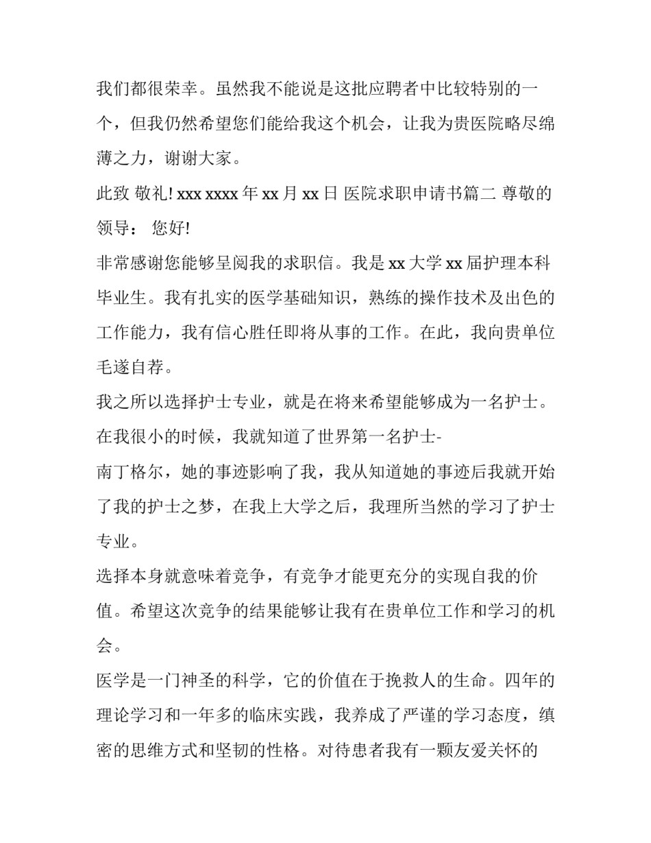 2023年医院求职申请书(三篇)_第3页