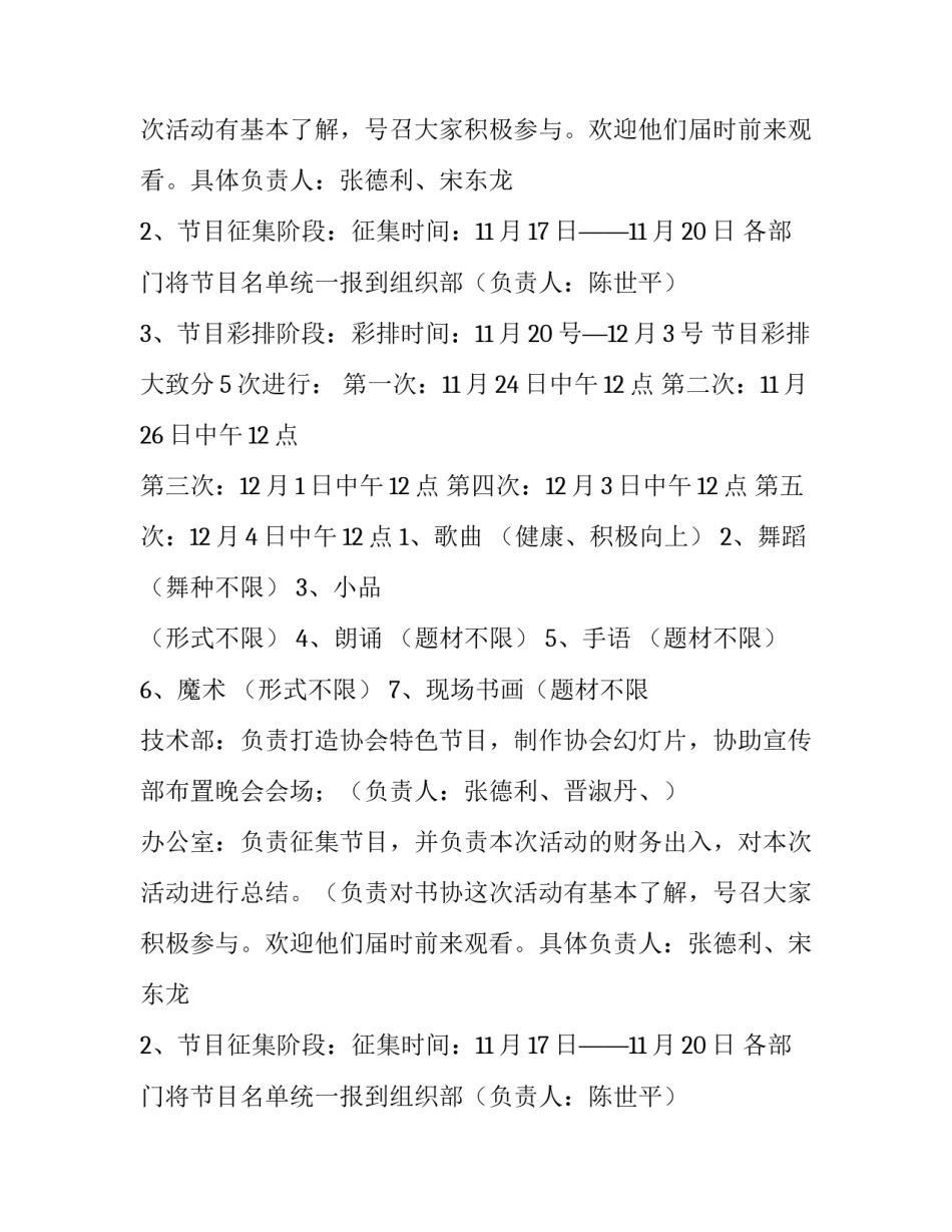 最新大学校园文艺活动策划方案(六篇)_第2页