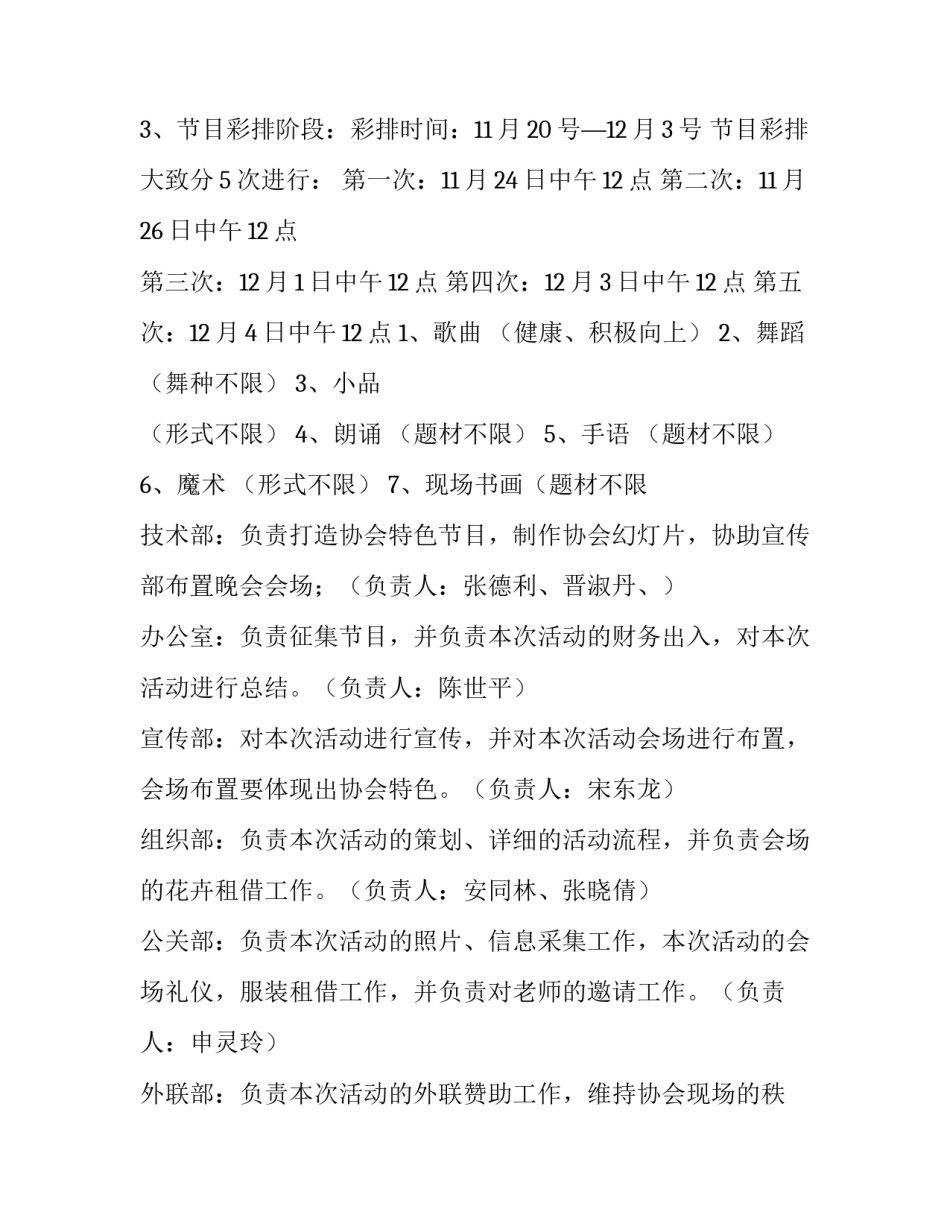 最新大学校园文艺活动策划方案(六篇)_第3页