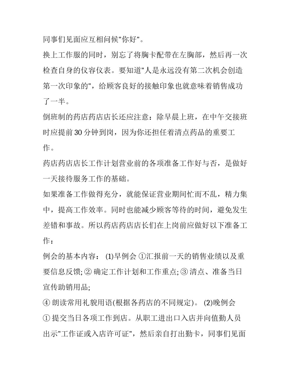 2023年员工培训计划书(七篇)_第2页