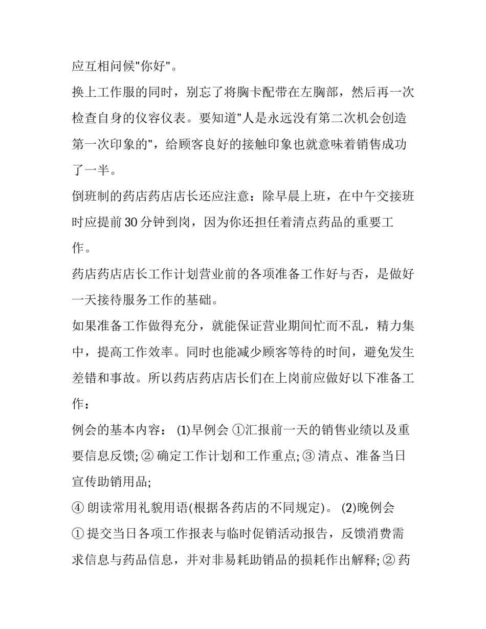 2023年员工培训计划书(七篇)_第3页