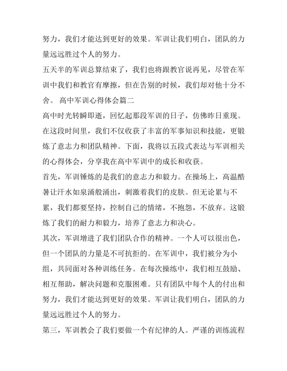 高中军训心得体会 高中军训心得体会高中军训心得(通用11篇)_第3页