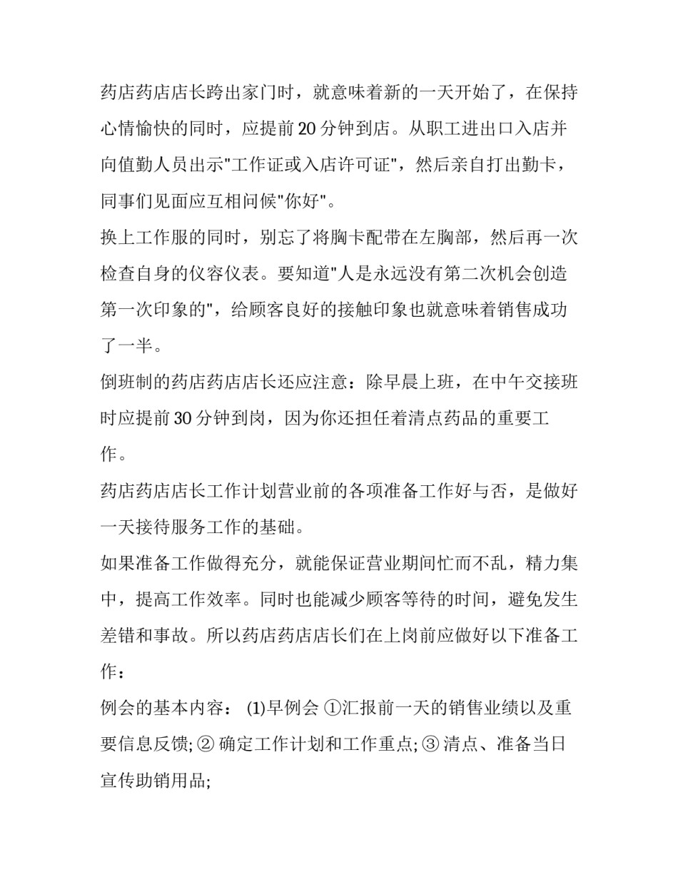 员工培训计划 如何制定员工培训计划(7篇)_第2页