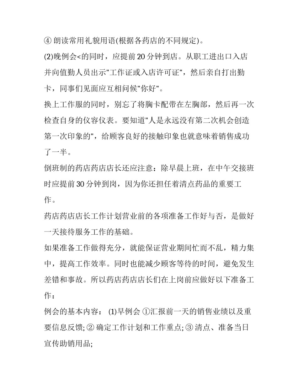 员工培训计划 如何制定员工培训计划(7篇)_第3页