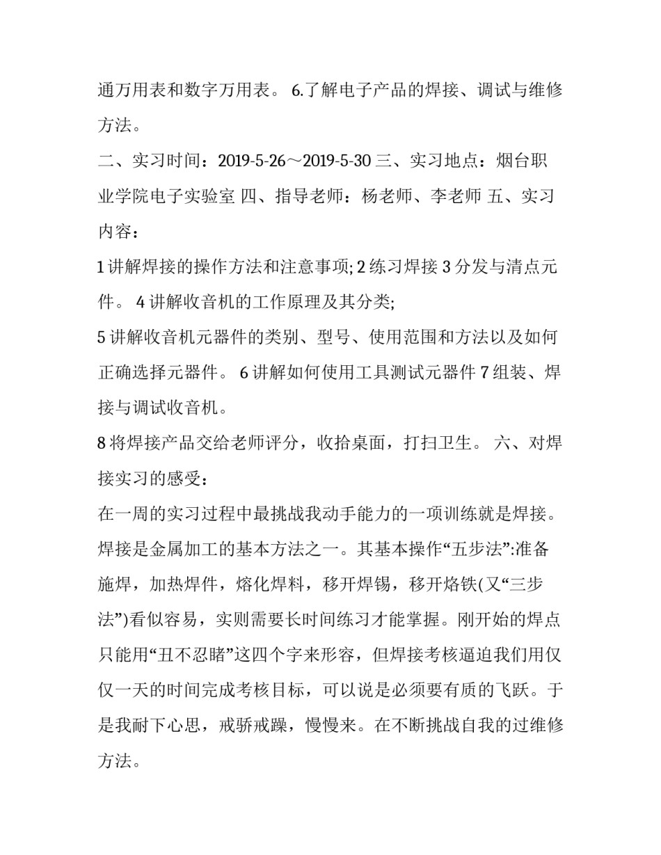 2023年电子工艺与实训报告(优质8篇)_第2页