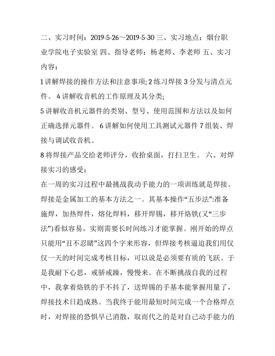 2023年电子工艺与实训报告(优质8篇)_第3页