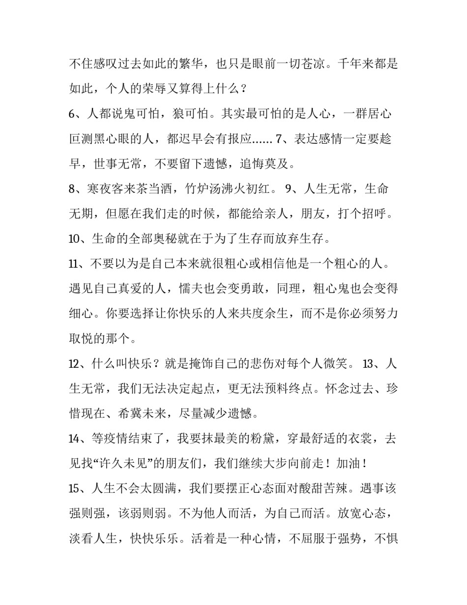 最新感叹人生无常的说说短句 感叹人生无常的句子说说(六篇)_第2页