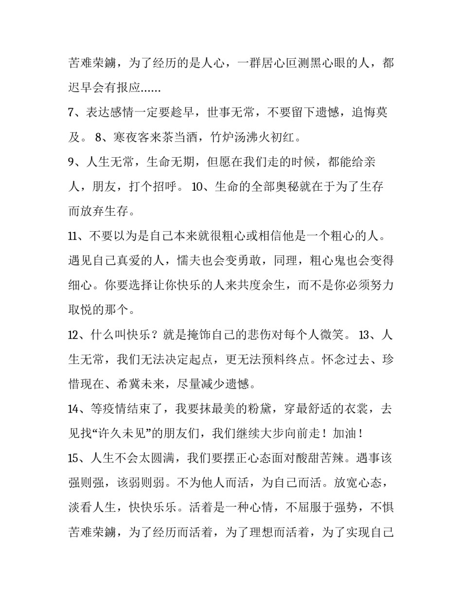 最新感叹人生无常的说说短句 感叹人生无常的句子说说(六篇)_第3页