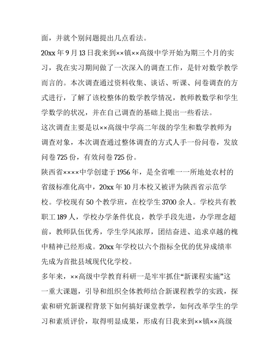 最新师范生教育调查报告评语 师范生教育调查报告1500字(9篇)_第2页
