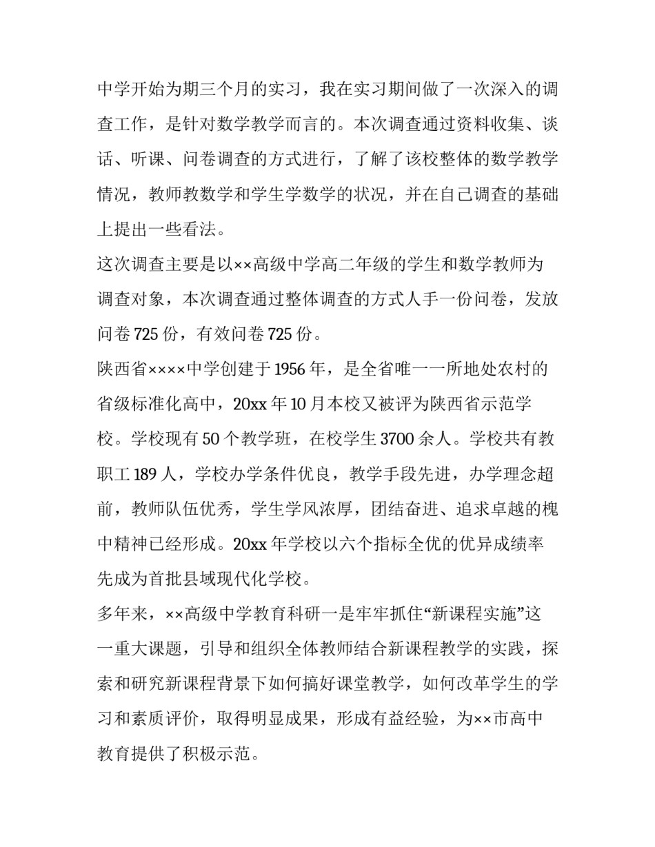 最新师范生教育调查报告评语 师范生教育调查报告1500字(9篇)_第3页