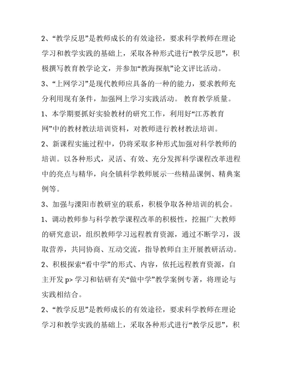 最新科学工作计划小学(3篇)_第2页