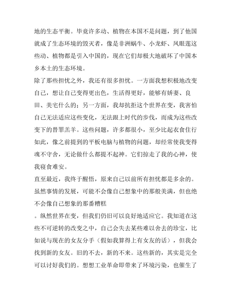 明天的事，今天不要担忧人生哲理_第3页