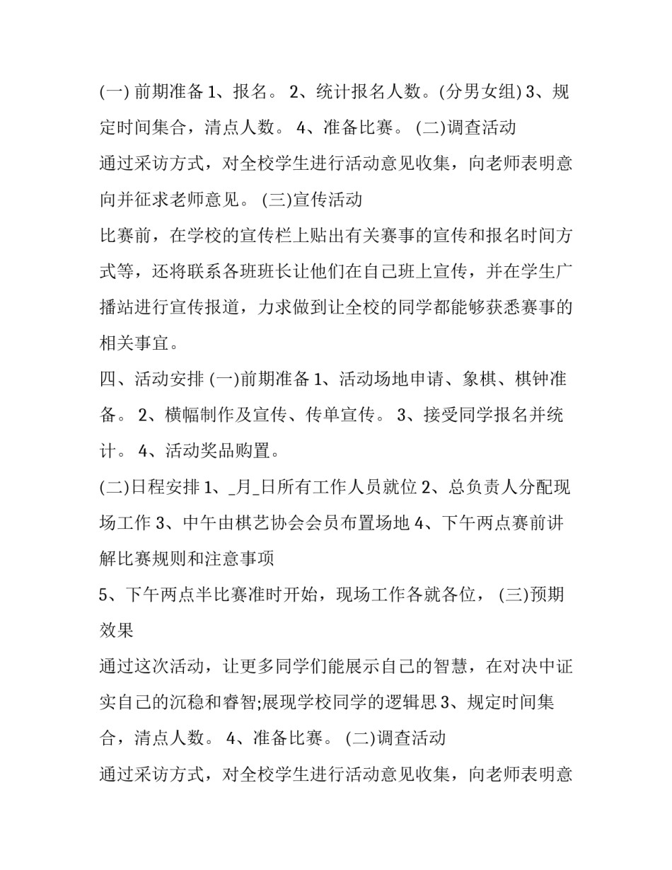 最新小学生读书计划简单 读书计划小学生读书计划(精选8篇)_第2页