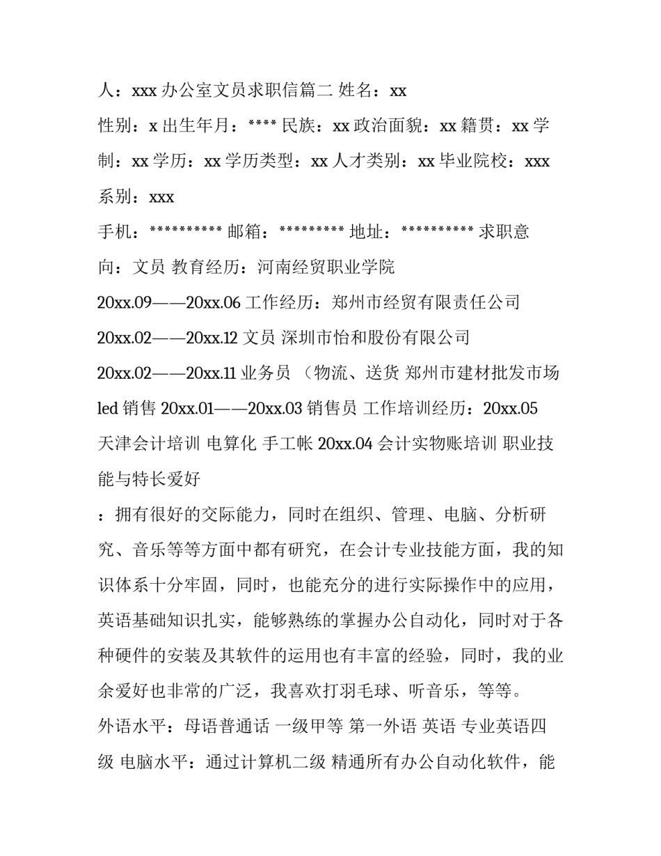 2023年办公室文员求职信(10篇)_第3页