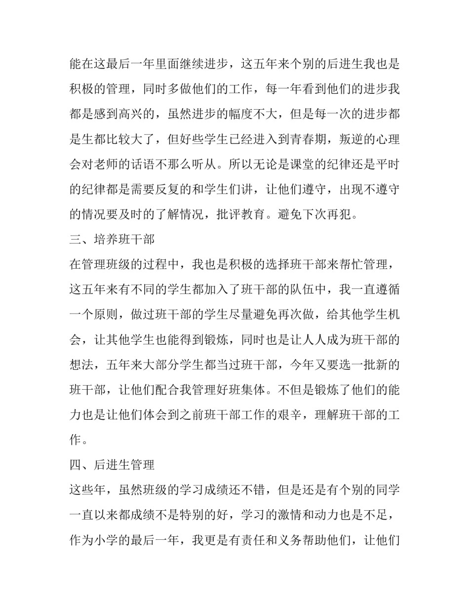 六年级上学期班主任工作计划2023 六年级上学期班主任工作计划2023年(十三篇)_第3页