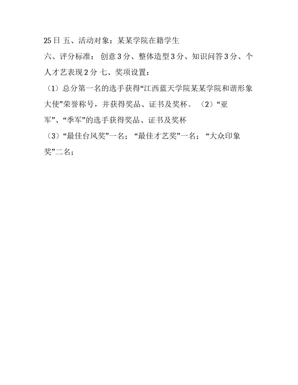 校园形象大使选拔赛策划书范文_第2页