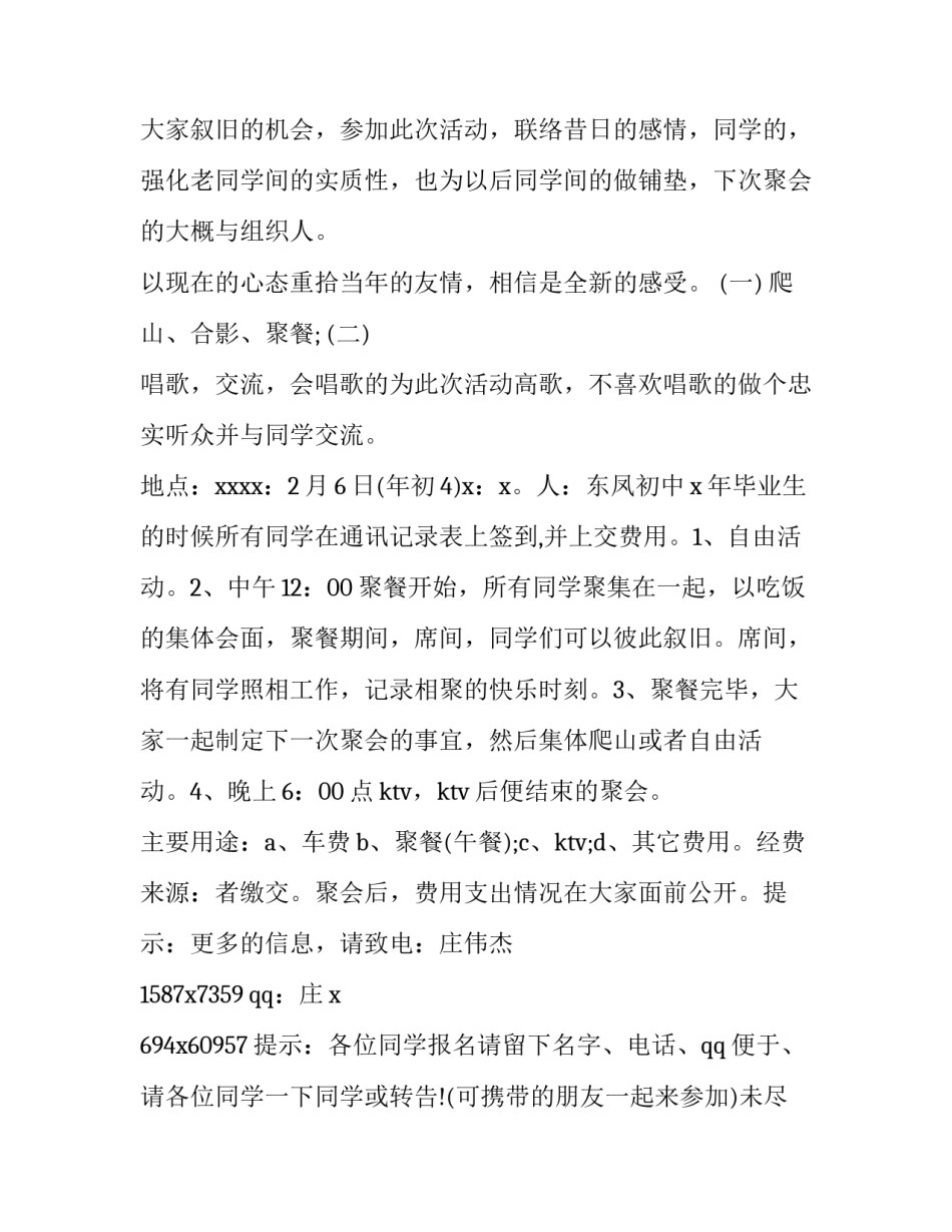 最新毕业聚会活动方案 毕业聚会策划方案(14篇)_第2页