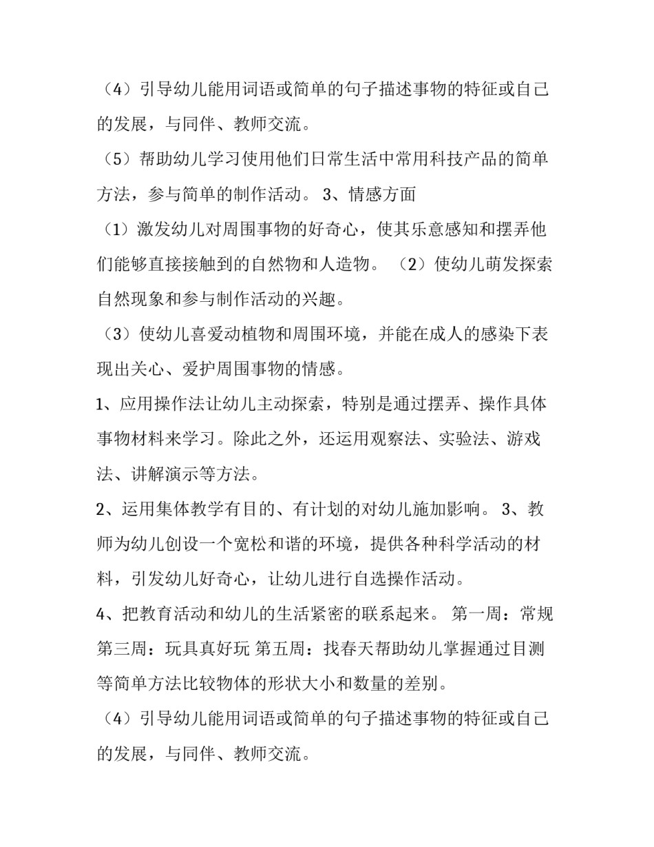 科学工作计划大班(3篇)_第2页