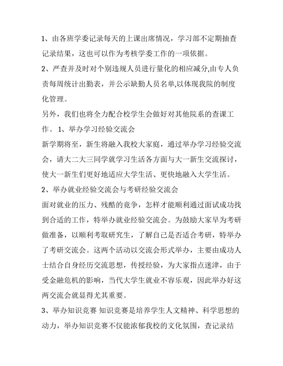 最新部门新学期计划书(六篇)_第2页