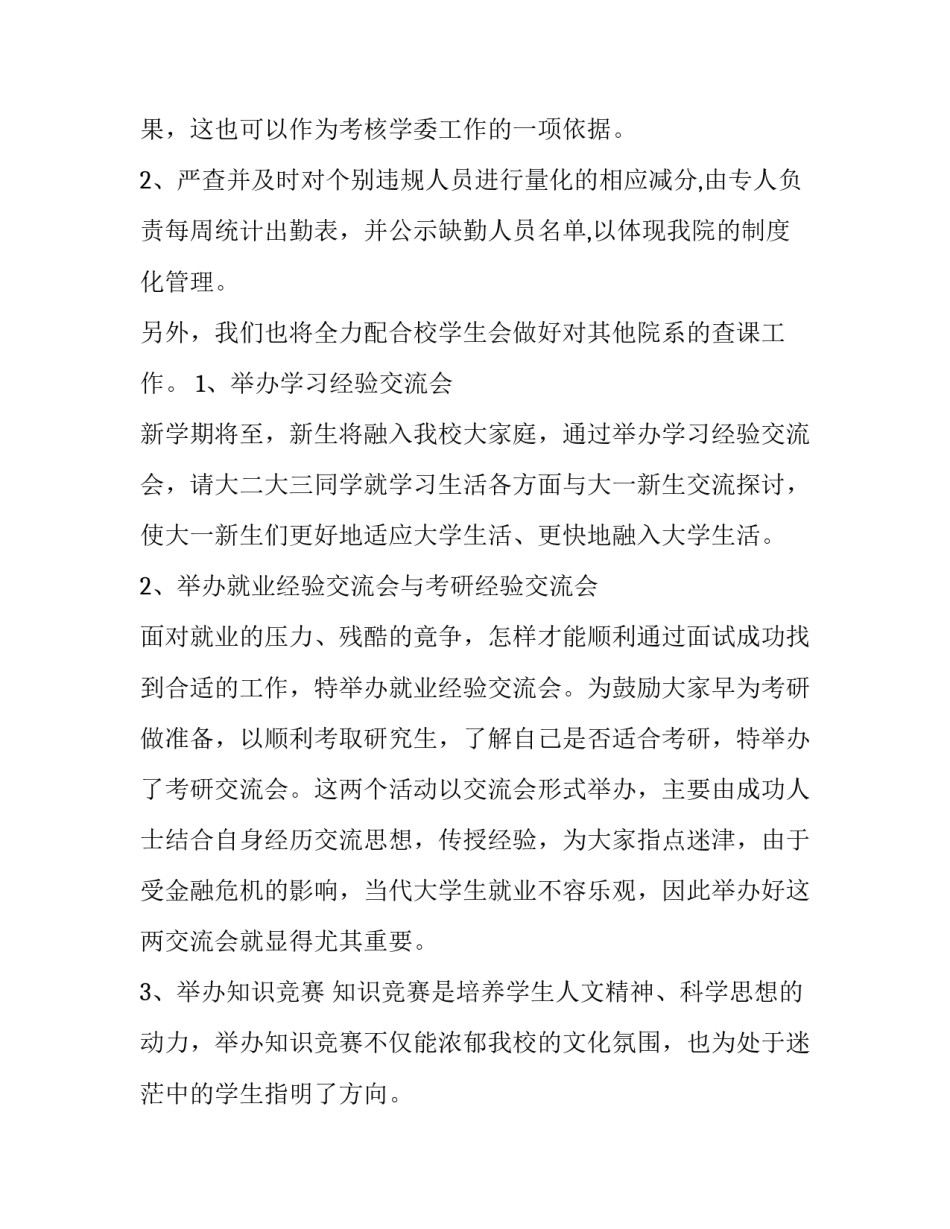 最新部门新学期计划书(六篇)_第3页