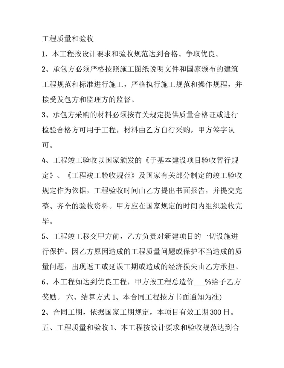 水电站承包合同分类 水电站合作开发合同(十二篇)_第2页