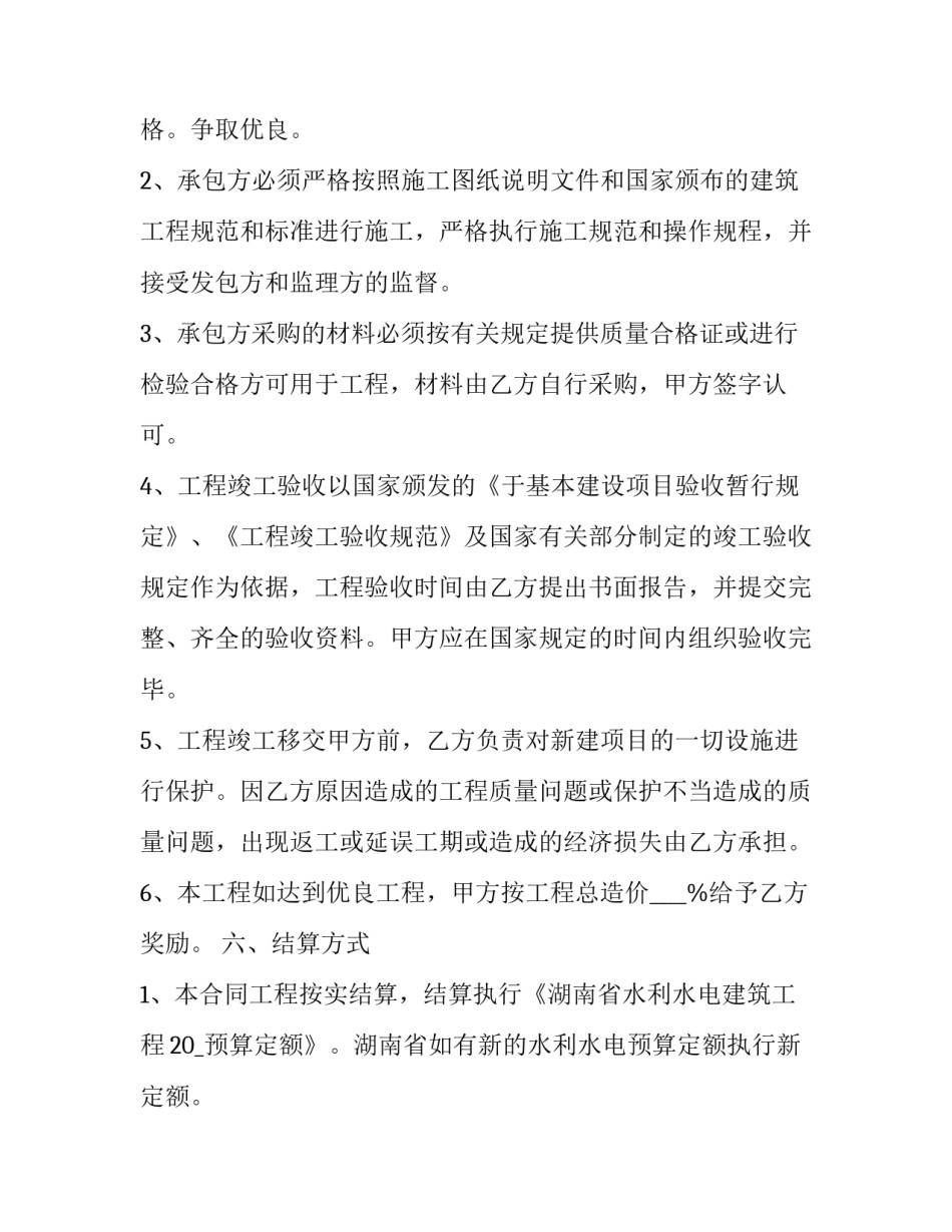 水电站承包合同分类 水电站合作开发合同(十二篇)_第3页