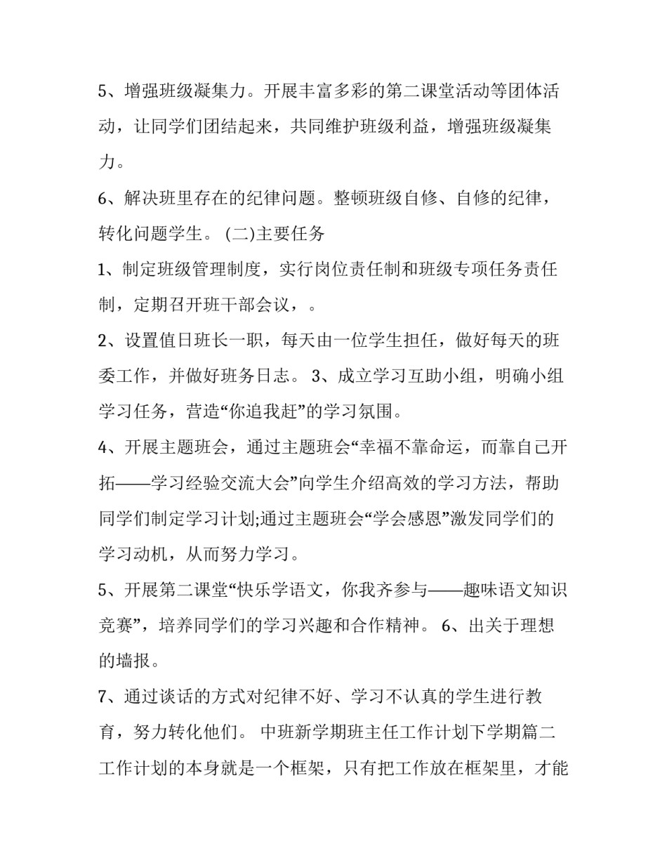中班新学期班主任工作计划下学期(优质9篇)_第2页