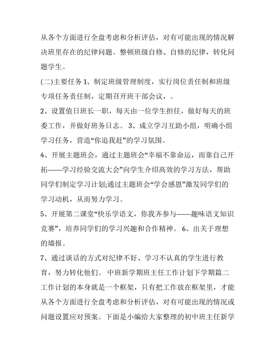 中班新学期班主任工作计划下学期(优质9篇)_第3页