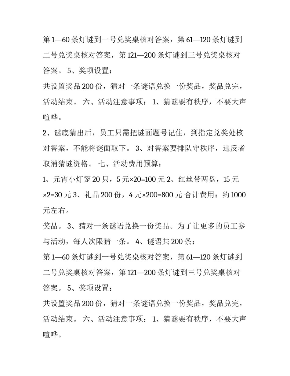 精选元宵节活动策划书_第2页