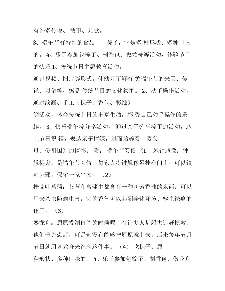最新端午节活动方案大班幼儿园 端午节大班活动方案(优秀9篇)_第2页