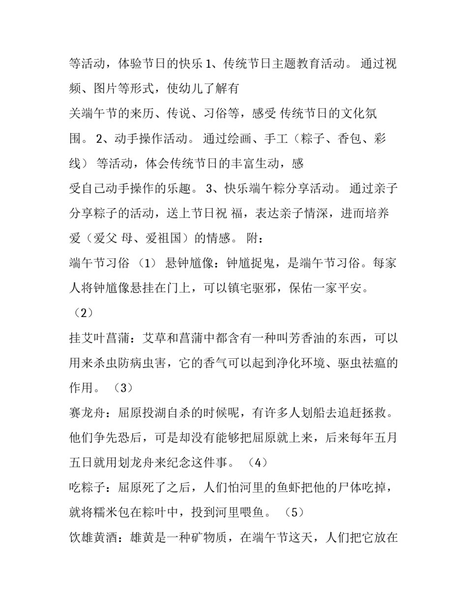 最新端午节活动方案大班幼儿园 端午节大班活动方案(优秀9篇)_第3页