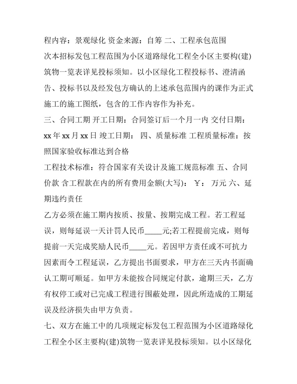 售楼处亮化工程合同 售楼部亮化工程设计方案(十四篇)_第2页