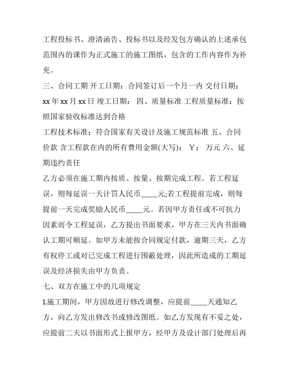 售楼处亮化工程合同 售楼部亮化工程设计方案(十四篇)_第3页