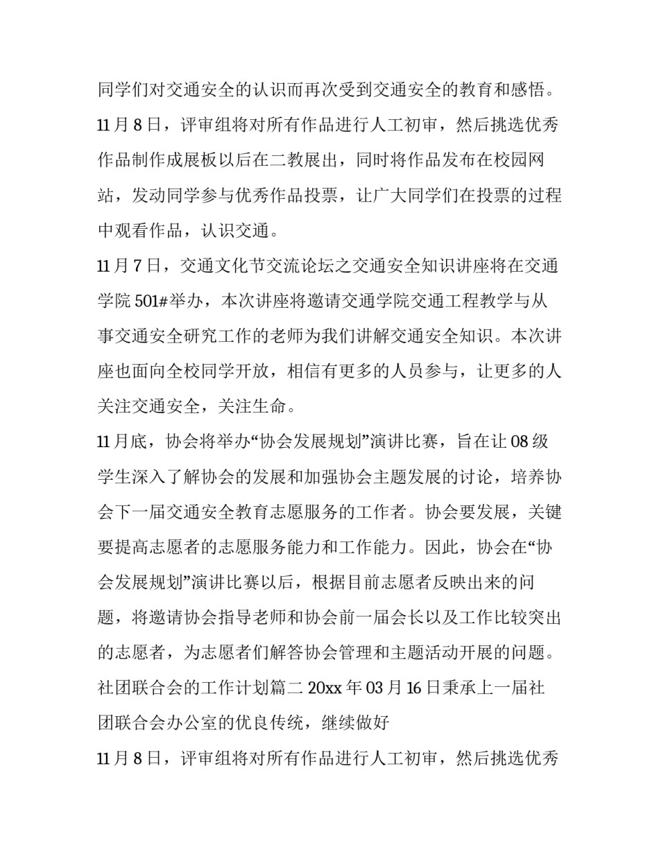 最新社团联合会的工作计划(七篇)_第2页