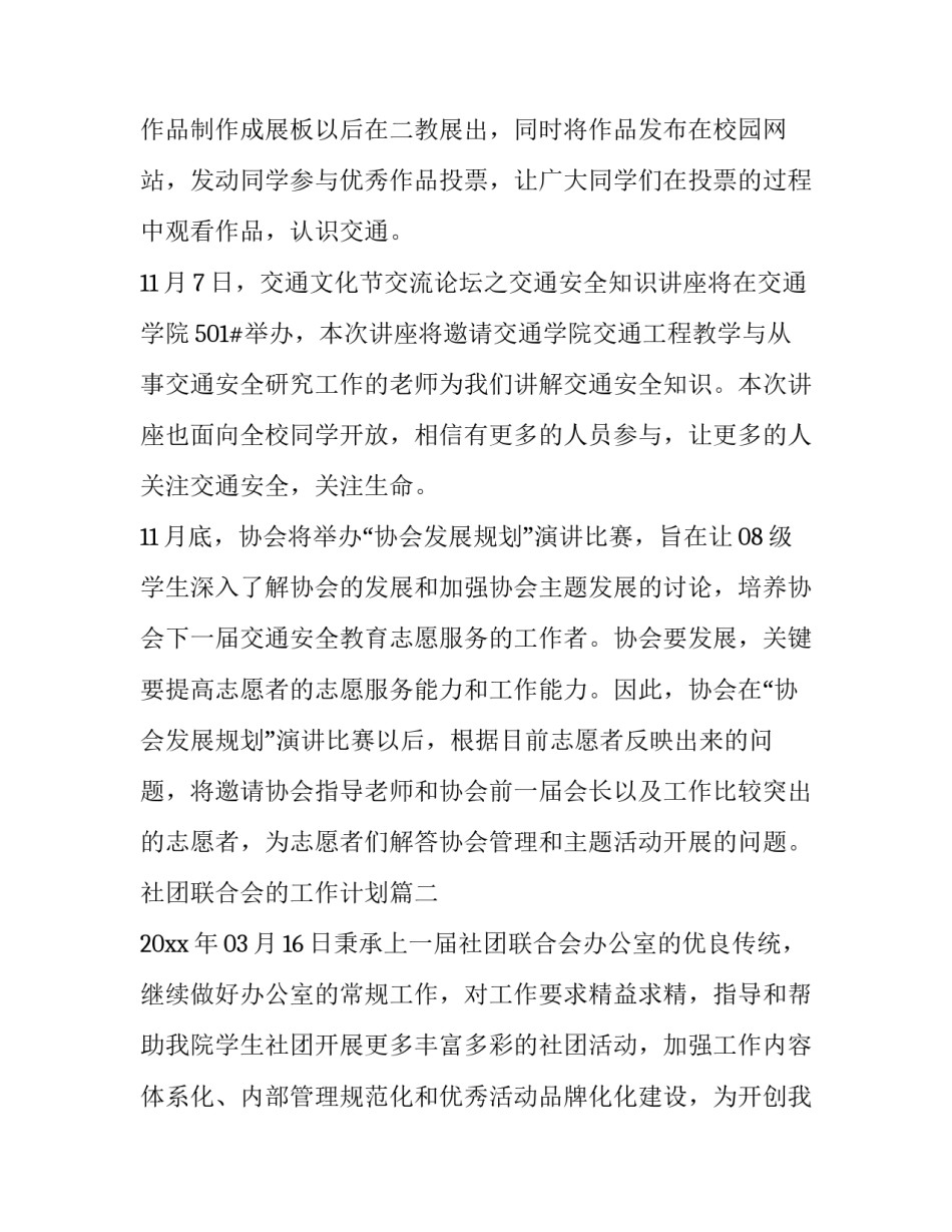 最新社团联合会的工作计划(七篇)_第3页