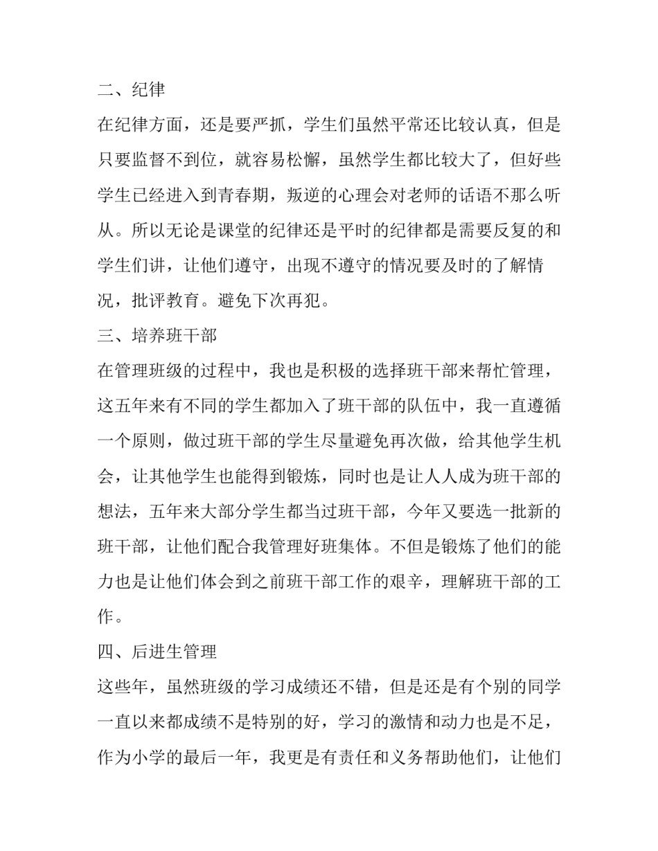 小学六年级上学期班主任工作计划 小学六年级上学期班主任工作计划2023(十三篇)_第2页