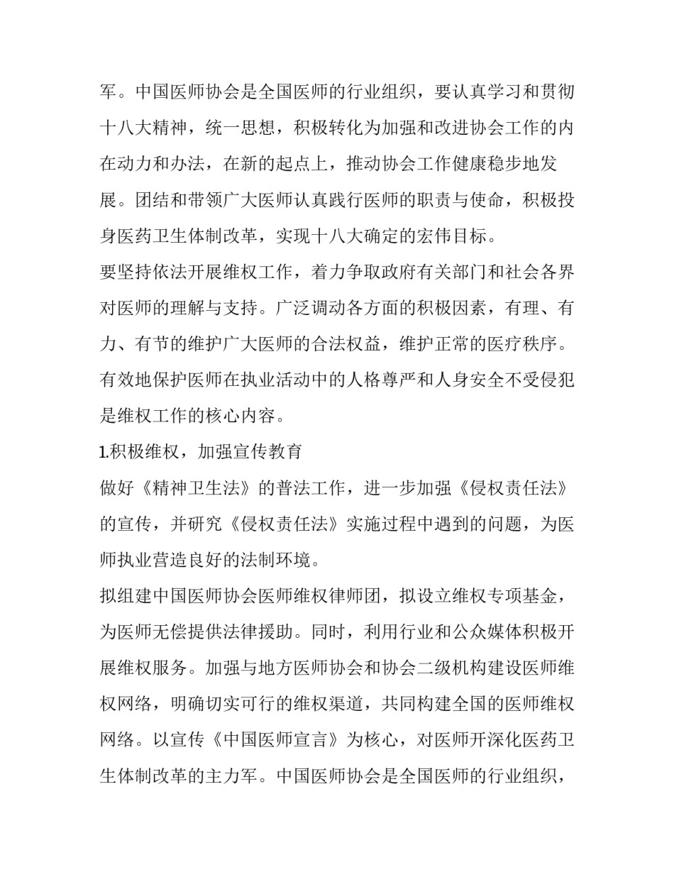 最新医师工作计划(通用13篇)_第2页