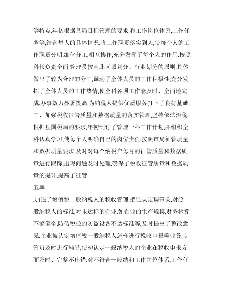 国土所工作总结汇报 国土所工作总结和计划(十九篇)_第2页