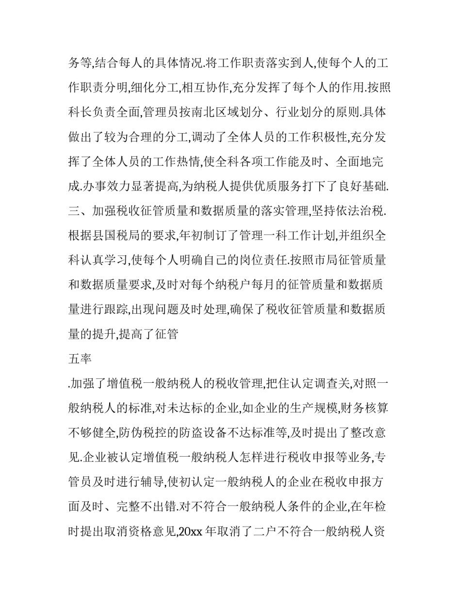 国土所工作总结汇报 国土所工作总结和计划(十九篇)_第3页