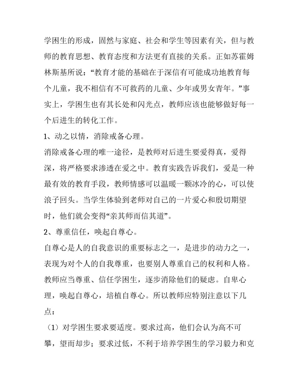 最新学困生转化教学计划 学困生转化计划表(五篇)_第2页