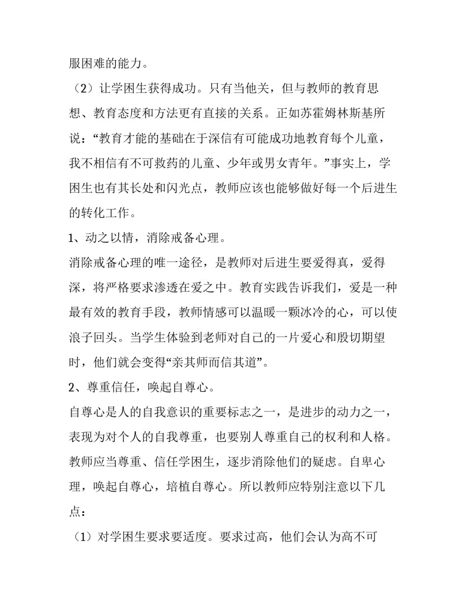 最新学困生转化教学计划 学困生转化计划表(五篇)_第3页