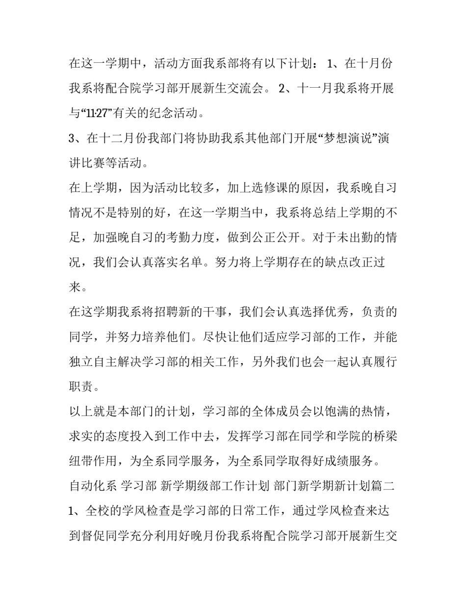 2023年新学期级部工作计划 部门新学期新计划(7篇)_第2页