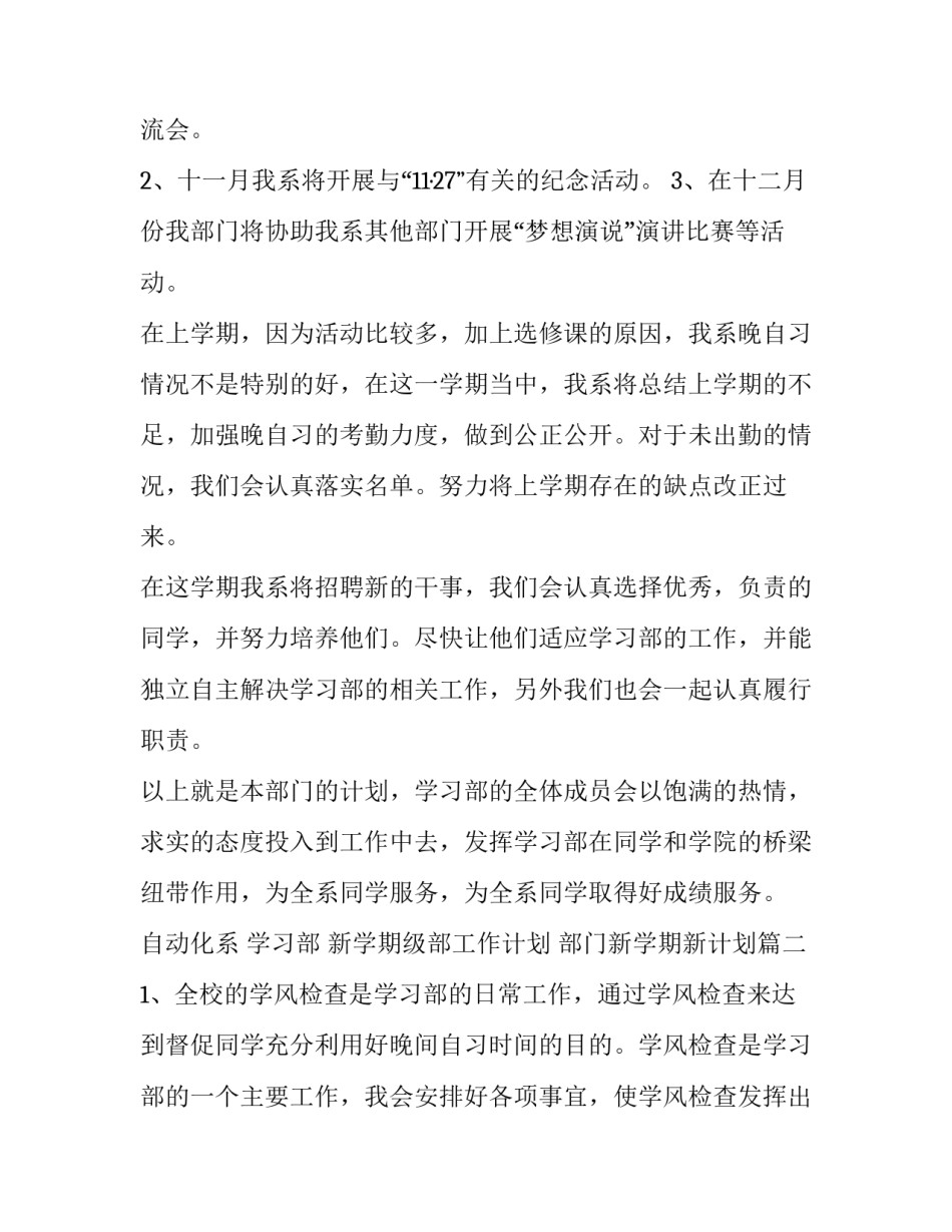 2023年新学期级部工作计划 部门新学期新计划(7篇)_第3页