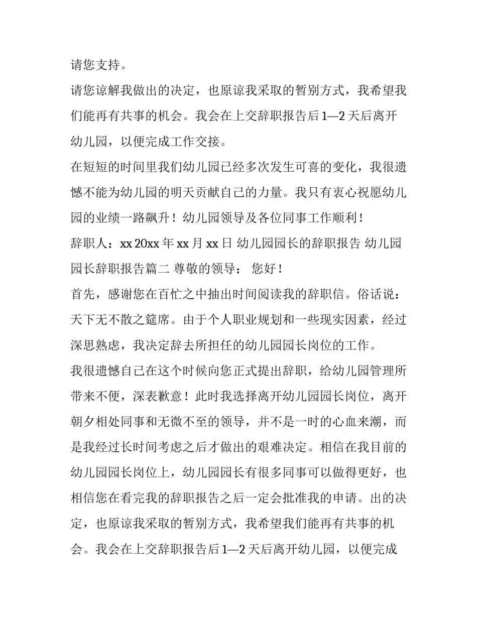 幼儿园园长的辞职报告 幼儿园园长辞职报告(6篇)_第2页