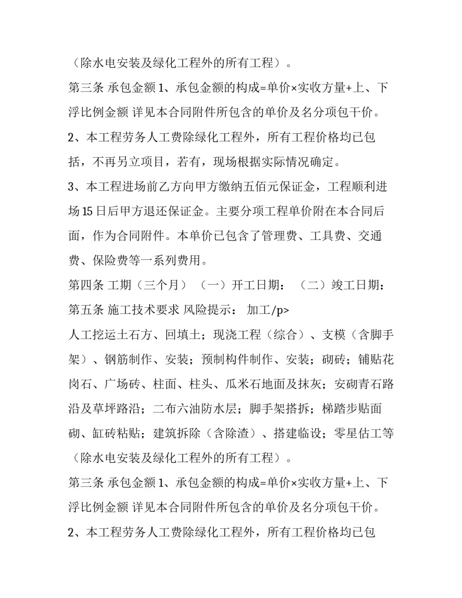 劳务承包合同范本4篇_第2页