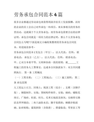 劳务承包合同范本4篇